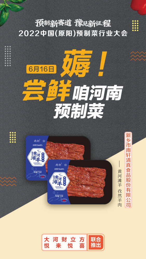 &ldquo;櫥窗計劃&rdquo;第二彈!這款雨軒孜然羊肉等你來拿